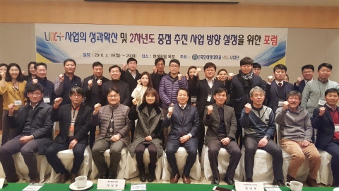 목포해양대 LINC+사업단, ‘동계 포럼’ 개최