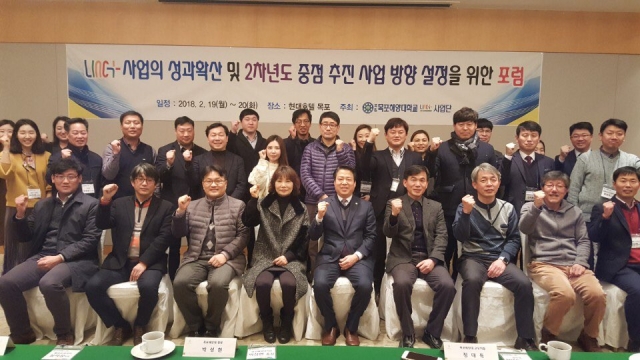 목포해양대학교 LINC+사업단이 2월 19일부터 20일까지 ‘사업성과확산 및 2차년도 중점 추진 사업 방향 설정을 위한 포럼’을 개최하고 있다.