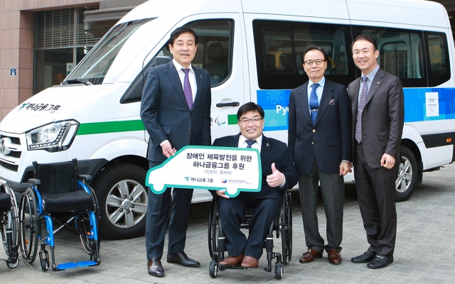 하나금융그룹이 2018 평창 동계 패럴림픽의 성공적인 개최를 위해 대한장애인체육회에 장애인 관람객을 위한 이동 편의 차량과 휠체어를 전달했다. 사진=하나금융그룹 제공