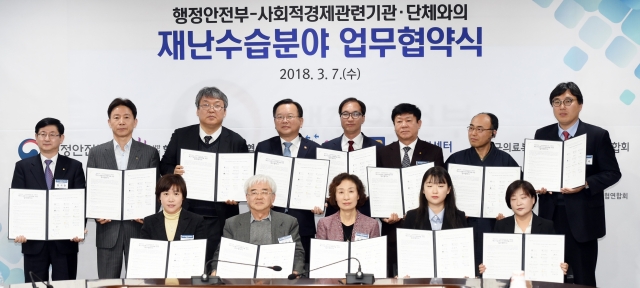 새마을금고중앙회가 지난 7일 세종시 정부세종청사에서 행정안전부, 사회적경제관련기관 등이 참석한 가운데 ‘재난수습분야 업무협약’을 체결했다. 사진=새마을금고중앙회 제공