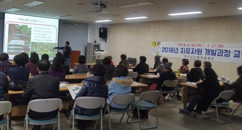 장수군 치유자원개발과정교육 ,'호응'