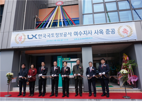 LX한국국토정보공사 여수지사, 사옥 준공식 개최
