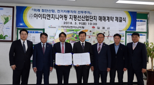 김제시· ㈜아이티엔지니어링, 지평선일반산업단지 매매 계약 체결