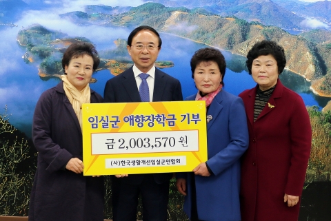 임실군, 애향장학금 기탁 이어져