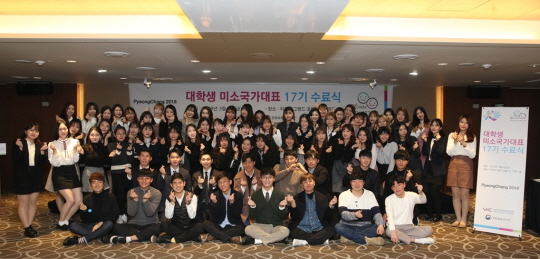 9일 한국방문위원회 대학생 미소국가대표 17기 수료식에 참석한 대학생들이 기념촬영하고 있다. 사진=한국방문위원회 제공