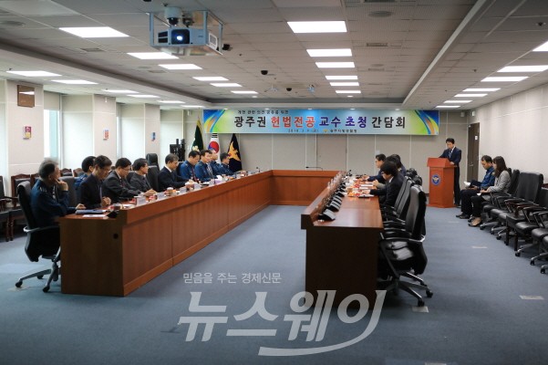 광주지방경찰청, '헌법전공교수 초청 간담회' 개최