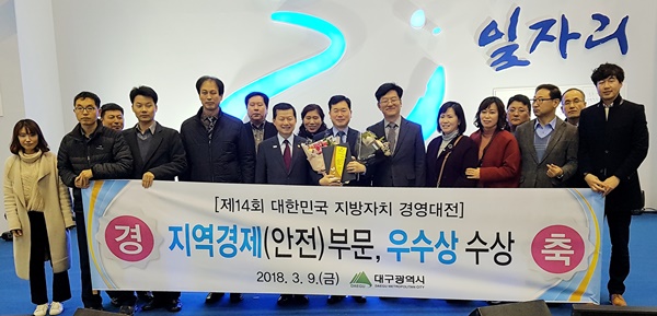 대구시가 ‘제14회 대한민국 지방자치 경영대전’에서 '단디바'로 우수상을 수상했다(사진제공=대구시)