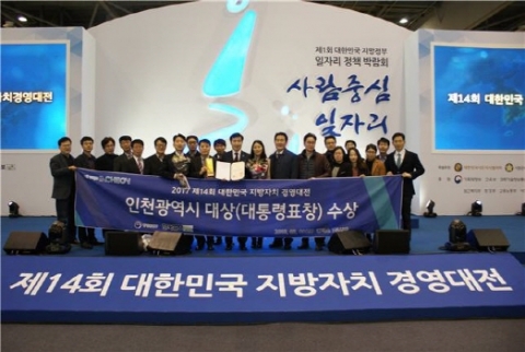 인천시, `대한민국 지방자치 경영대전`서 대통령상 수상