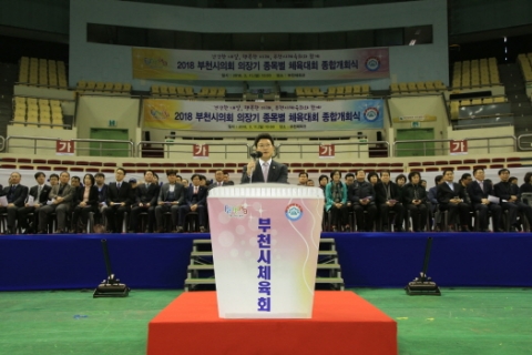 11일 열린 부천시의회 의장기 체육대회에서 강동구 의장이 대회사를 하고 있다.