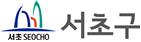 서초구, 세외수입체납 세무부서 이관... 체납징수 총력