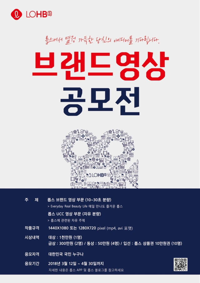 롭스, 브랜드영상 공모전 진행···총 상금 1700만원 규모 기사의 사진