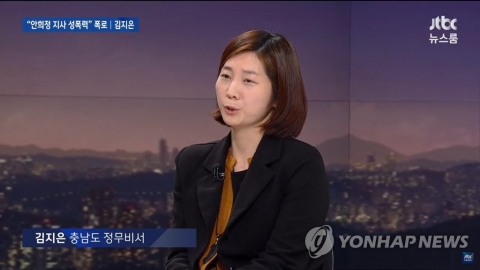 ‘안희정 성폭행 폭로’ 김지은 “2차 피해 겪지 않게 도와달라”