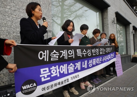 문체부, 오늘(12일)부터 문화예술계 성폭력 상담·신고 센터 운영