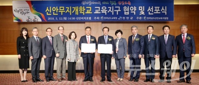 전남교육청‧신안군, 무지개학교 교육지구 협약 및 선포