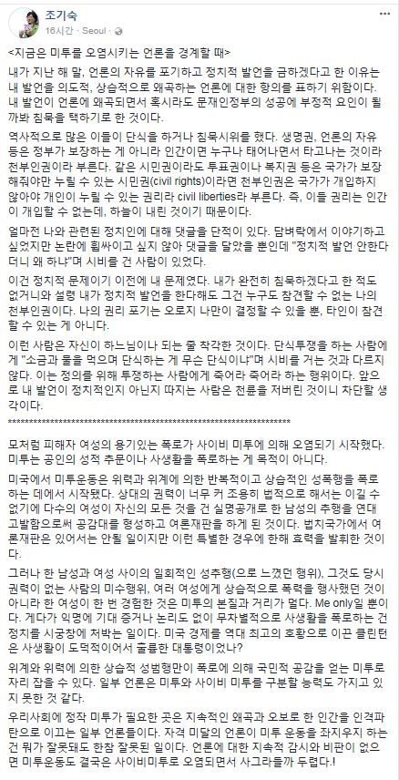 조기숙 “사이비 미투 때문에 본질과 거리 멀어져” 기사의 사진