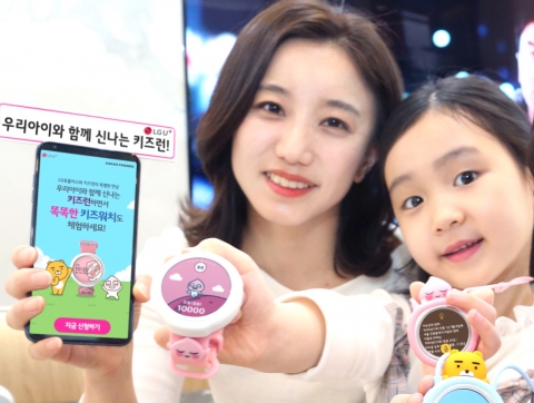 LGU+, 키즈워치와 함께 하는 '키즈런' 개최