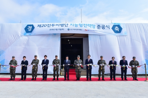 한전, 서산 공군비행장에 지능형전력망 구축