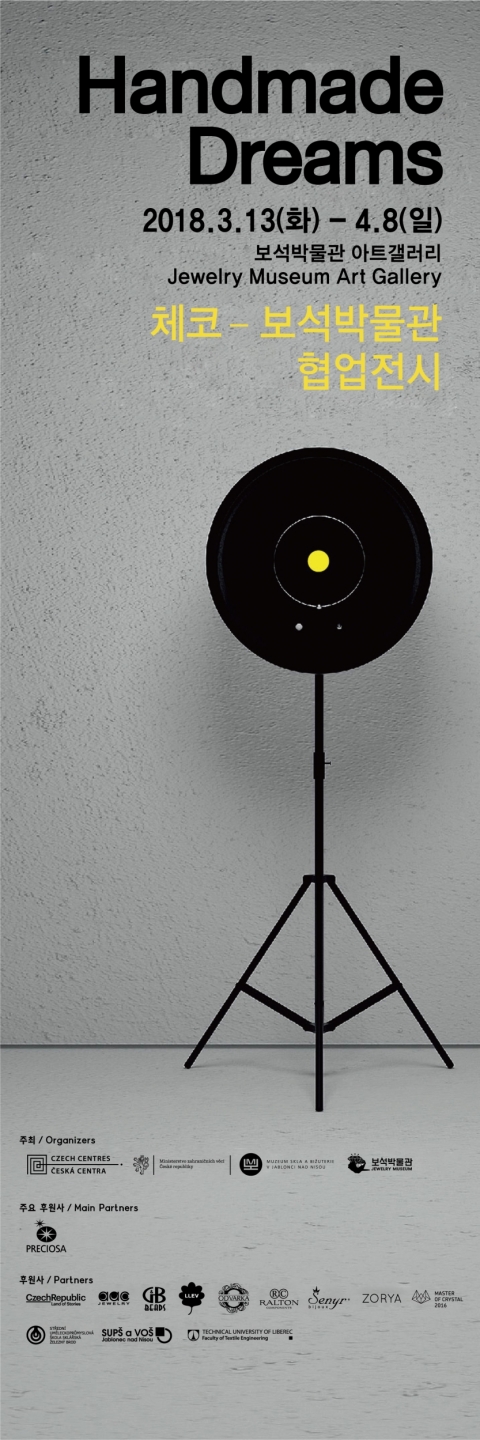 익산 보석박물관·체코 패션주얼리 협업전시