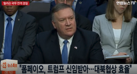 트럼프, 틸러슨 국무장관 경질···후임 폼페이오는 누구?