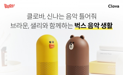 NHN벅스, 인공지능 플랫폼 '클로바'에 음악 서비스 연동