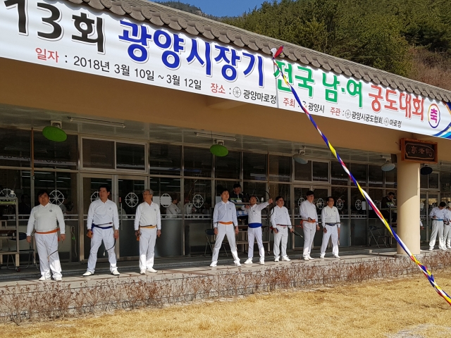 제13회 광양시장기 전국남여 궁도대회 전경