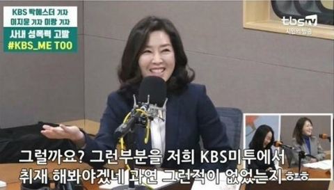 ‘김어준의 뉴스공장’ 박에스더 “김어준 ‘미투’서 취재해 봐야” 부적절한 발언 논란