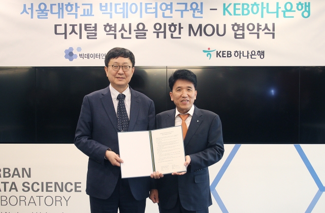 KEB하나은행이 서울대학교 빅데이터연구원과 디지털 혁신을 위한 포괄적 업무협약(MOU)을 체결했다. 사진=KEB하나은행 제공