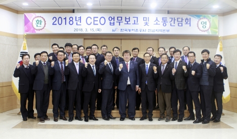 최규성 농어촌공사 사장, 전남본부 업무보고 받고 직원들과 소통