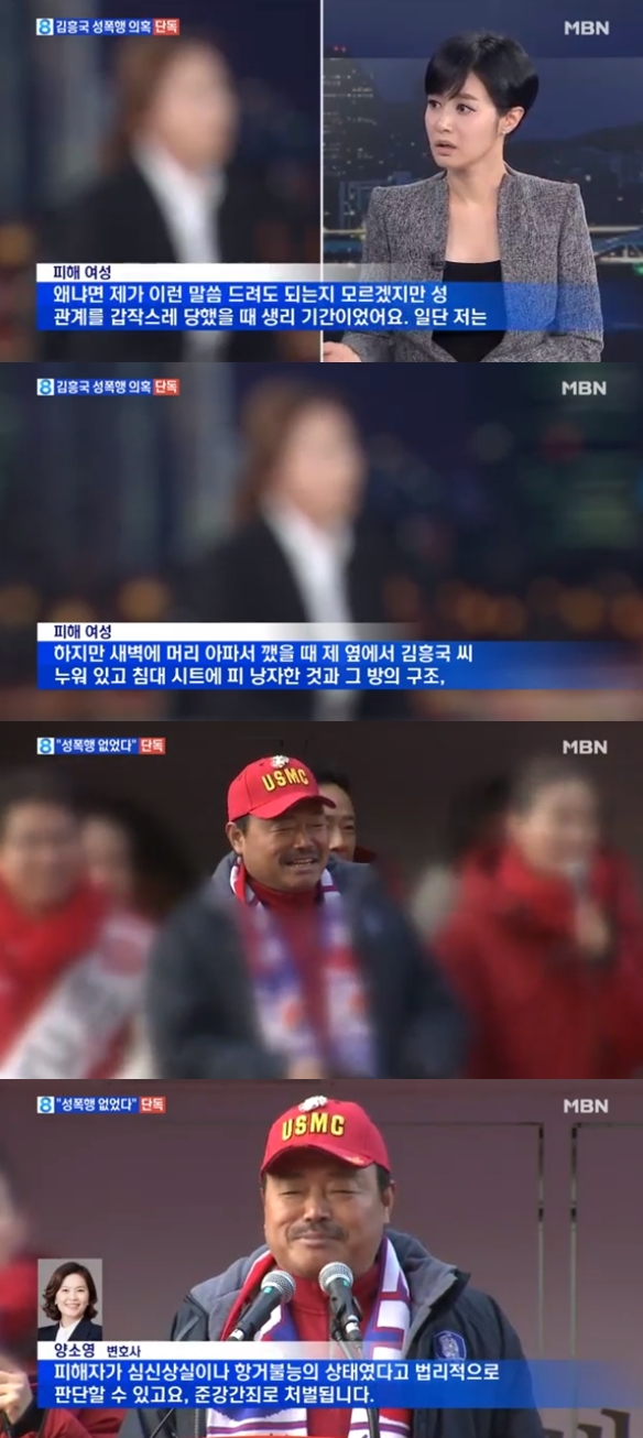 김흥국 “성폭행 없었다, 불순한 의도로 접근···법적 대응할 것”/사진=MBN 뉴스 캡쳐