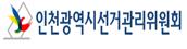 인천선관위, 입후보예정자 출판기념회 참석 출장비 지급한 조합 이사장 고발
