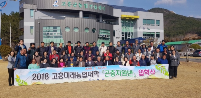 고흥군이 14일 고흥미래농업대학 11기 입학식을 갖고 있다.