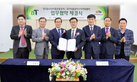 aT, 국가식품클러스터지원센터와 농식품 수출 MOU 체결