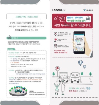 서울시 스마트불편신고앱, 최근 4개월 신고건수 1만1,356건 기사의 사진