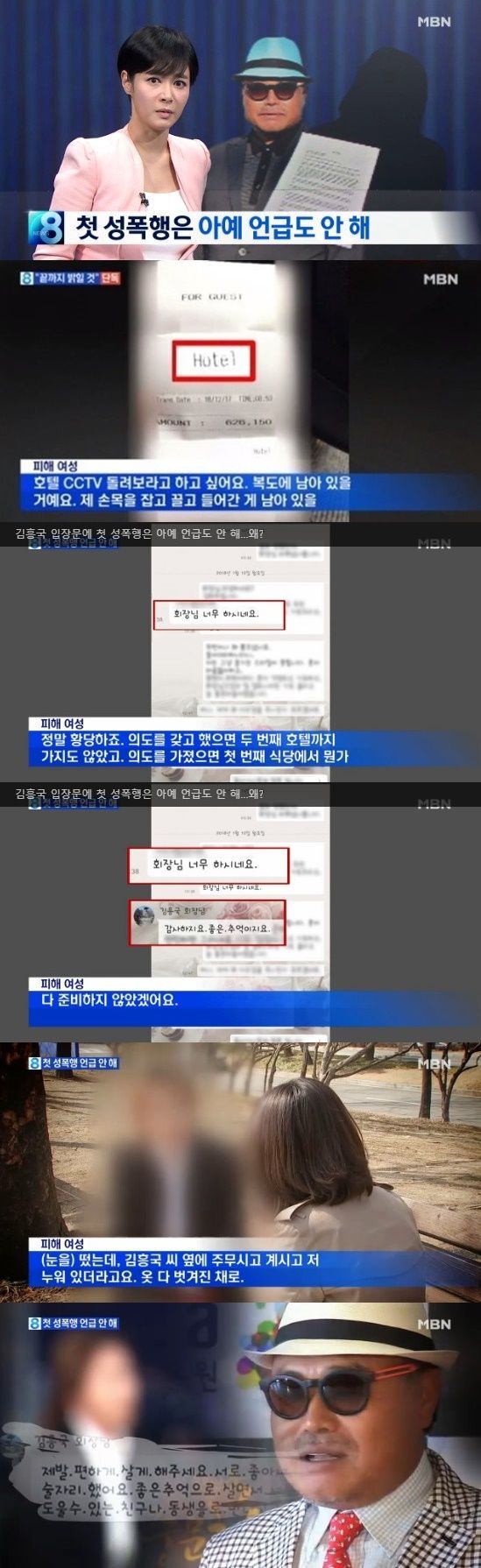 ‘김흥국 성폭행 주장’ 여성, 증거 제시 “끝까지 밝히겠다···호텔 CCTV 보길”