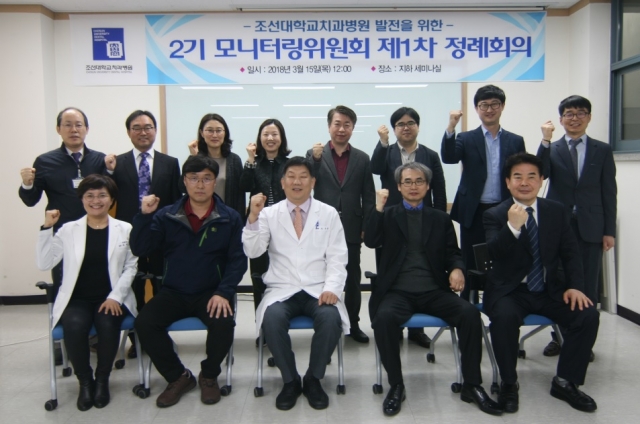 조선대치과병원, 제2기 모니터링위원회 정례회의 개최 기사의 사진