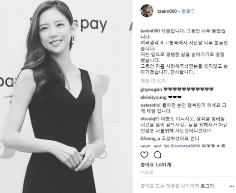 이태임 임신 3개월···예비 아빠는 사업가