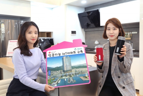 LGU+, 지원건설과 인공지능 IoT아파트 구축