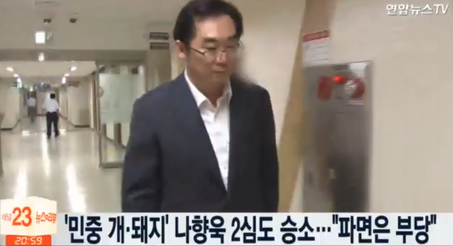 ‘민중은 개·돼지’ 나향욱, 파면 취소 소송 승소 확정···복직