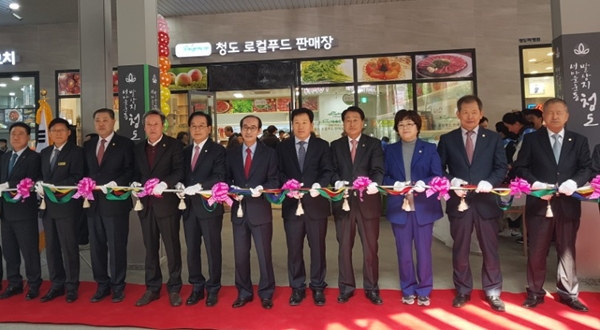 17일 오전 10시, 대구-부산간 고속도로 하행선 청도새마을휴게소에서 진행된 ‘청도로컬푸드판매장’개장식에서 이승율 청도군수(왼쪽에서 여섯번째), 예정수 네이처팜대표(왼쪽에서 일곱번째)를 비롯한 내빈 및 관계자들이 테이프컷팅을 하고 있다.(사진=강정영 기자)