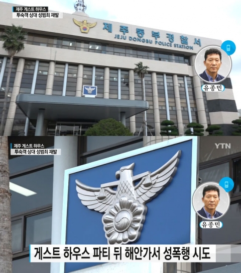 제주 게스트하우스서 여성 관광객 대상 또 성범죄