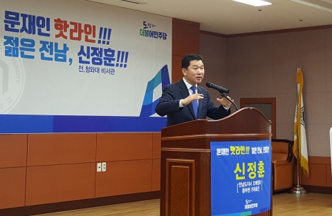 신정훈 전비서관, “전남 동부권에 활력 불어넣겠다”