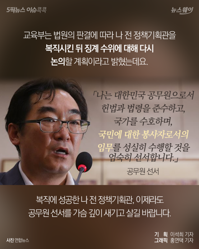“민중은 개·돼지” 나향욱, 법은 그의 편이었다 기사의 사진