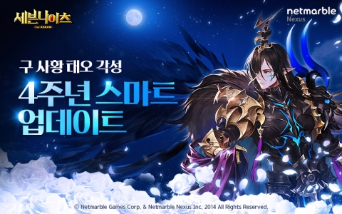 넷마블, '세븐나이츠' 4주년 기념 대규모 업데이트 실시