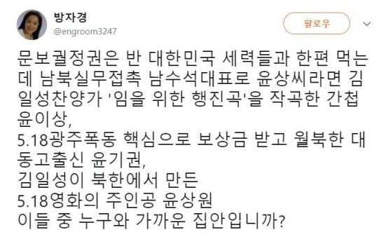 윤상의 본명은 ‘이윤상’···‘종북’ 주장한 보수단체 ‘망신’ 사진=방자경 트위터