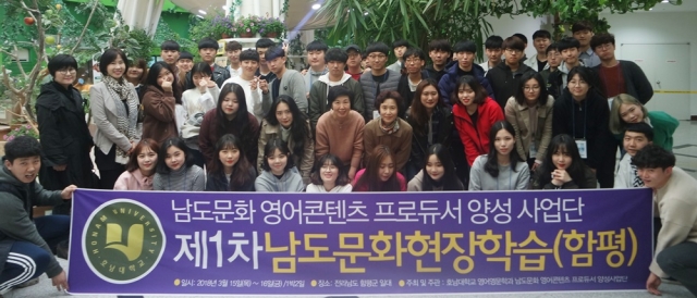 호남대 남도문화영어콘텐츠사업단, 함평·영광 현장학습