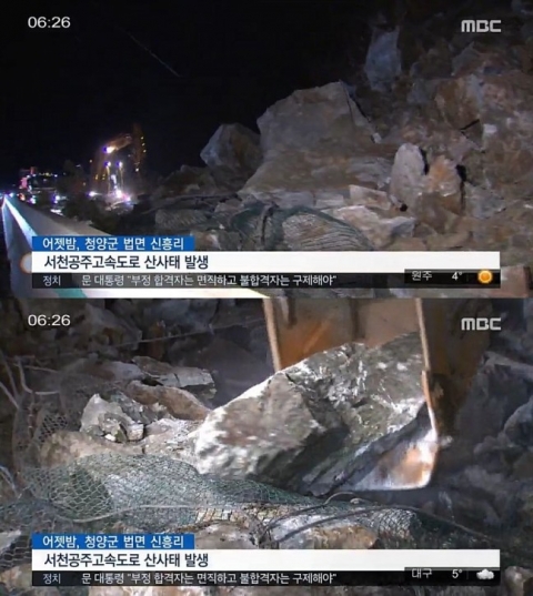 서천 공주 고속도로서 산사태 발생···양방향 통행 전면 통제