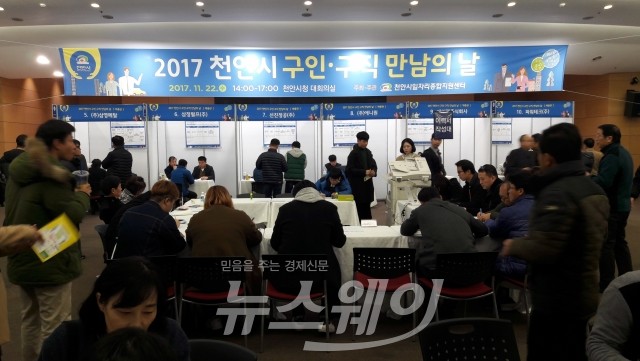 2017년 구인구직의 날 행사 모습(사진=천안시)