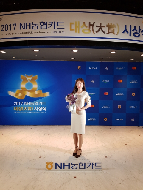 2017년 NH농협카드판매 대상 신인상 수상자인 광주농협 문흥동지점 김주원 주임