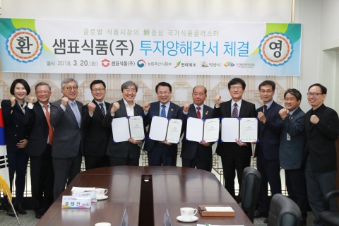 익산시·샘표식품(주), 투자협약 체결