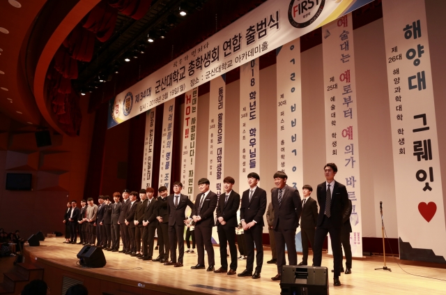 군산대 “2018학년도 총학생회 연합 출범식” 개최